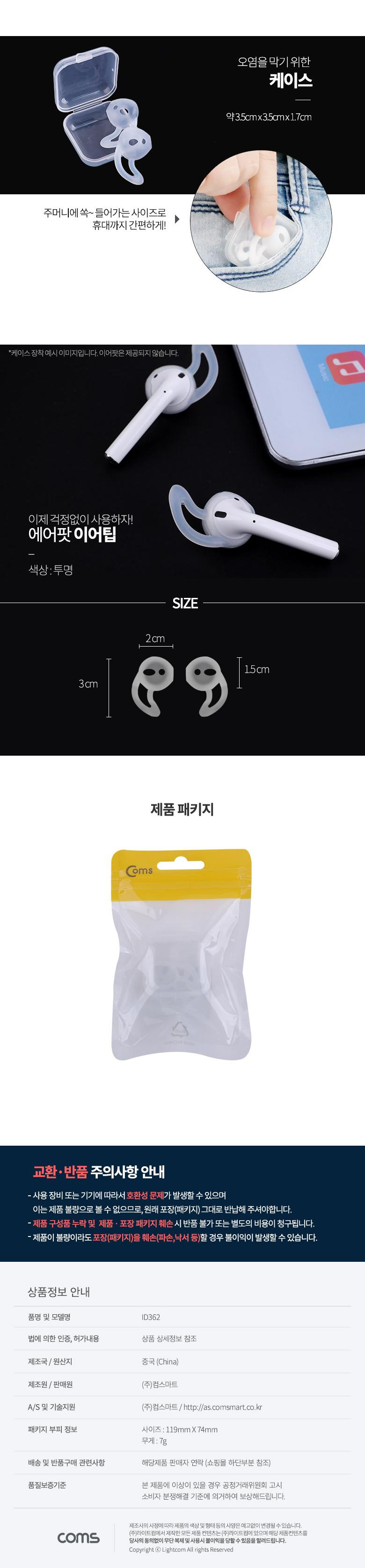 coms 에어팟 이어캡 이어팁 이어후크 이어폰투명/에어팟악세사리/에어팟액서사리/에어팟캡/에어팟투명캡/이