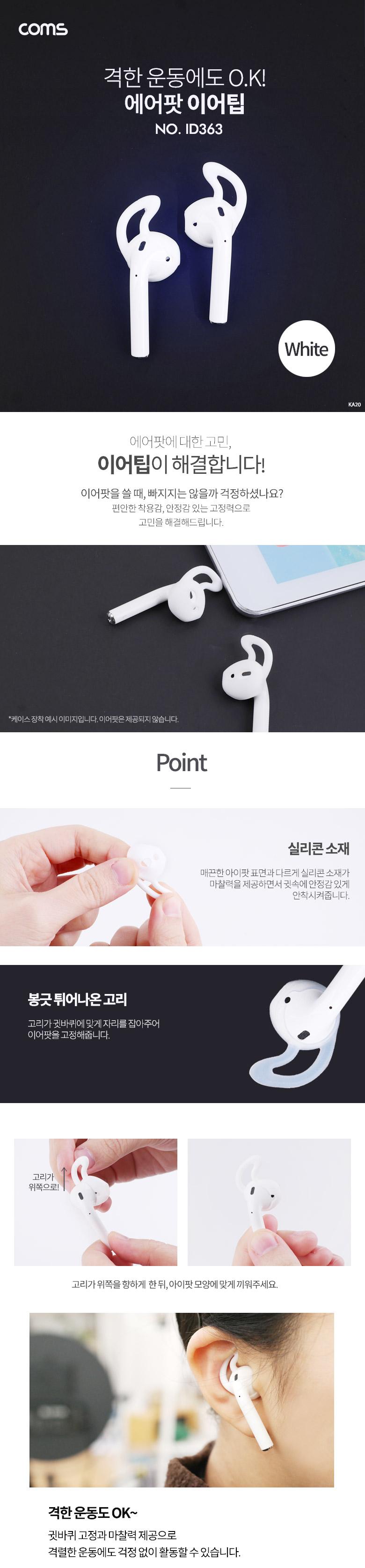 coms 에어팟 이어캡 이어팁 이어폰 캡 이어케이스 White/에어팟악세사리/에어팟액서사리/에어팟캡/에어팟투