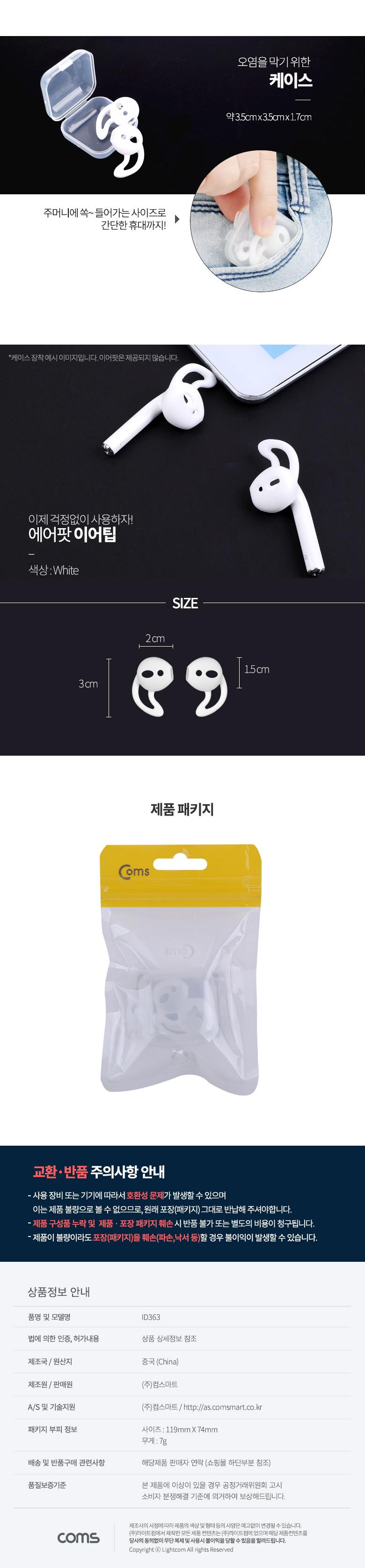 coms 에어팟 이어캡 이어팁 이어폰 캡 이어케이스 White/에어팟악세사리/에어팟액서사리/에어팟캡/에어팟투