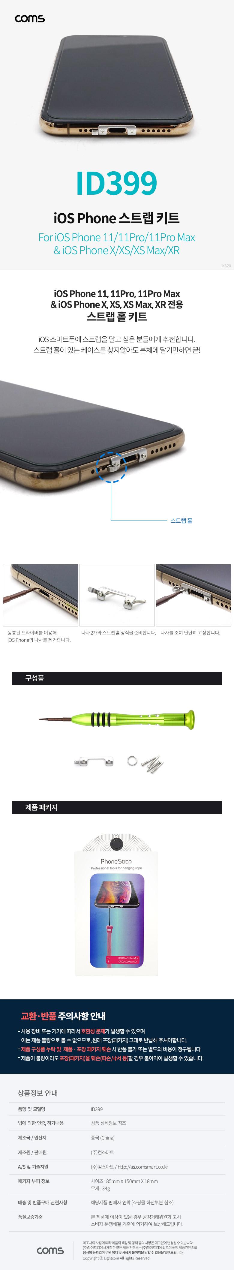 Coms iOS 스트랩 키트 11 11Pro 11Pro 전용/폰악세사리/폰액서사리/스트랩/폰스트랩/핸드폰스트랩/휴대폰스