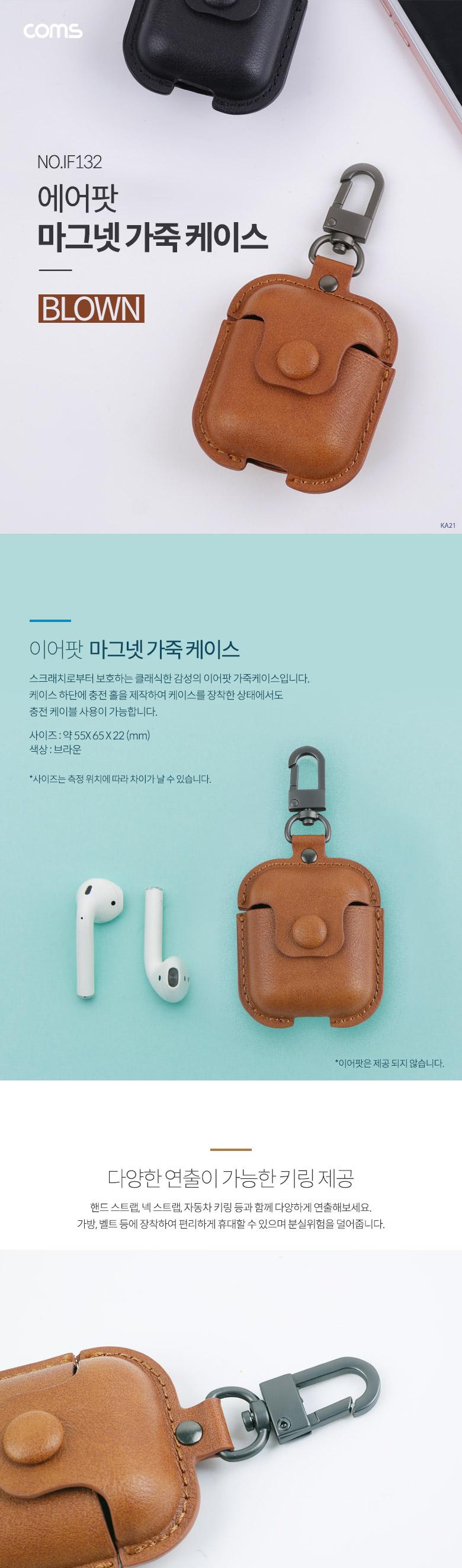 Coms 에어팟 가죽 케이스 Brown/에어팟케이스/에어팟함/에어팟통/에어팟수납/에어팟보관/에어팟수납케이스/