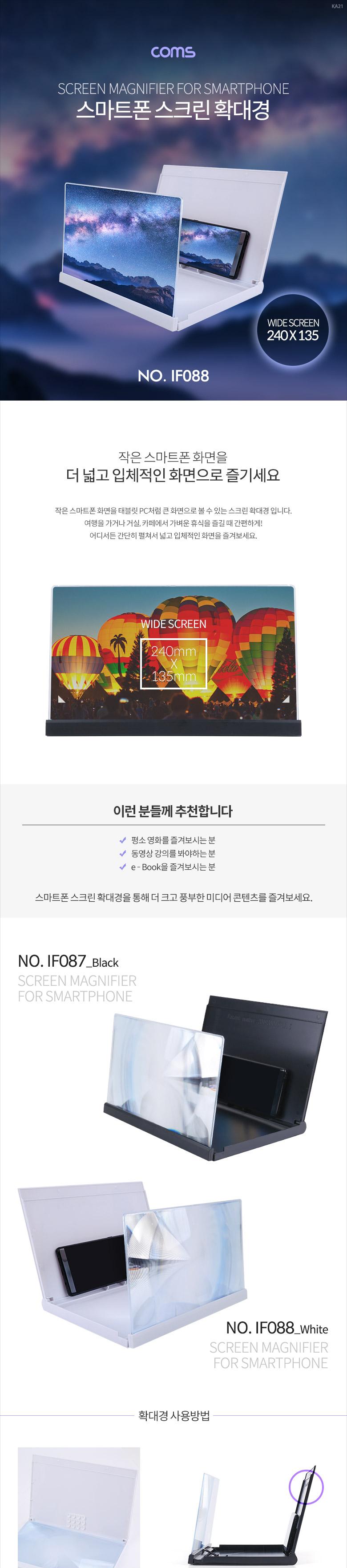Coms 스마트폰 확대경 White/확대경/폰확대경/핸드폰확대경/휴대폰확대경/스마트폰확대경/스크린확대경/화