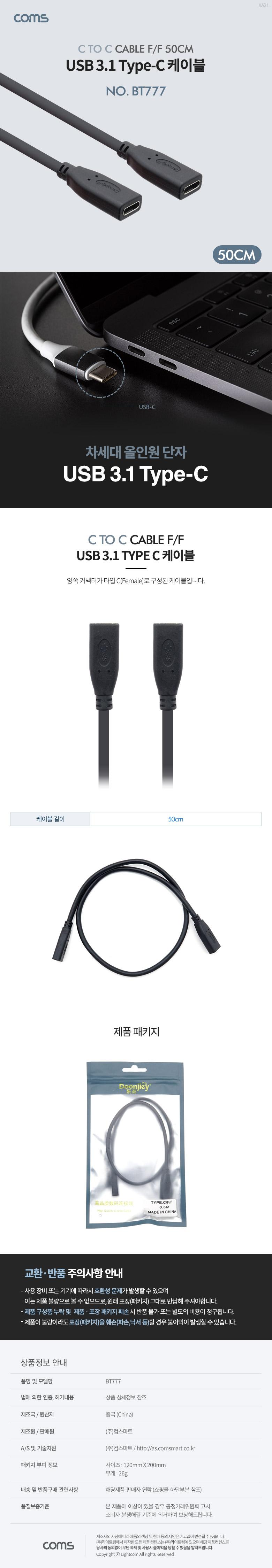 Coms USB 3.1 Type C 케이블 50cm C타입 to C타입/케이블/USB케이블/C타입케이블/연결케이블/노트북케이블/