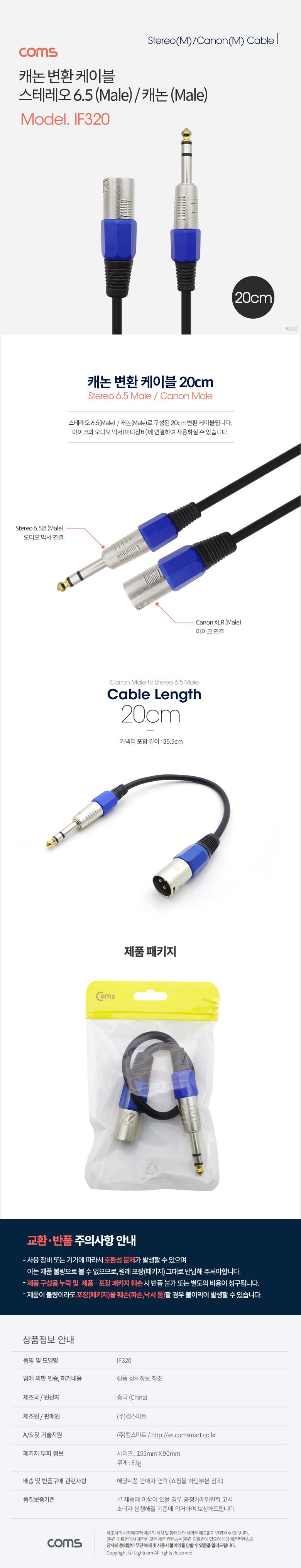Coms 캐논 변환 케이블 20cm 캐논 XLR M to 6.5mm 스테레오 3극 M (Canon. 3P mic)/케이블/변환케이블/스테