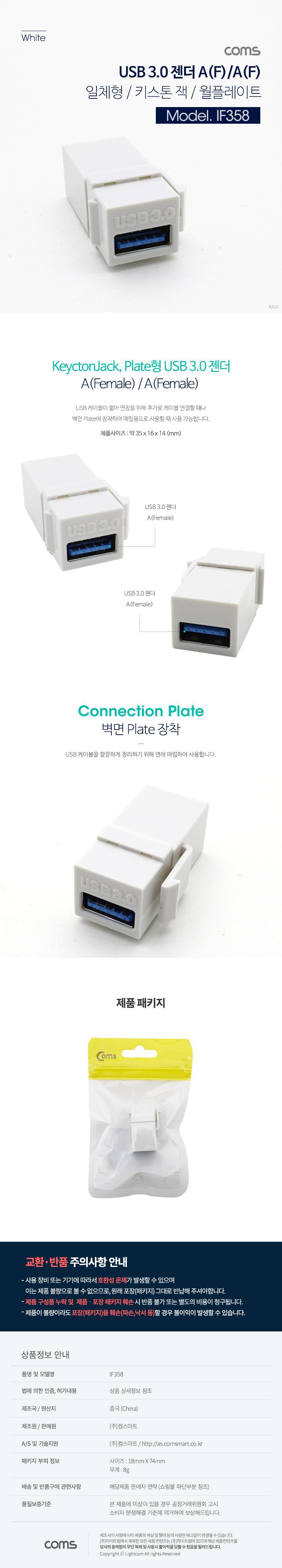 Coms USB 3.0 A 키스톤잭 USB 3.0 A F to USB 3.0 A F 월플레이트 White/젠더/컴퓨터젠더/PC젠더/USB젠더/