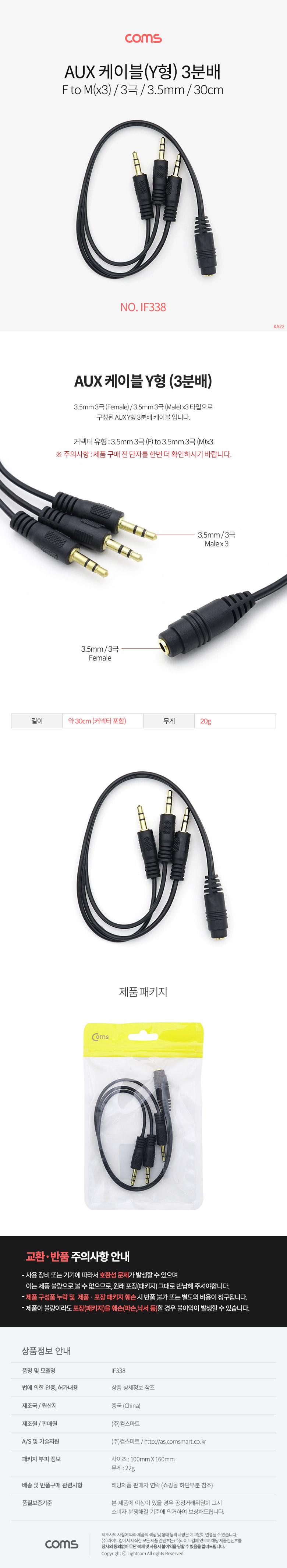 Coms 3.5mm 스테레오 분배 Y 케이블 30cm AUX Stereo F to M x3/케이블/스테레오케이블/음향케이블/영상케