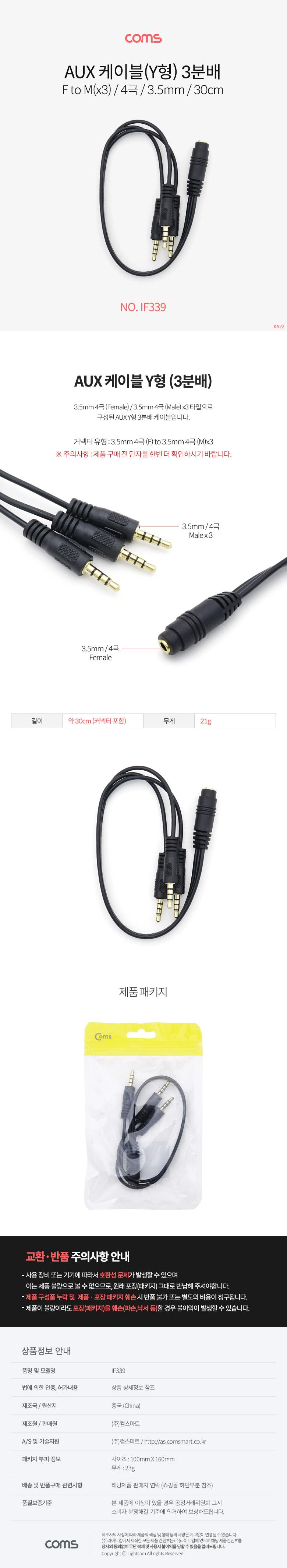 Coms 스테레오 연장 케이블 4극 3분배 Y형 AUX Stereo 3.5 F Mx2 30cm/케이블/스테레오케이블/음향케이블/
