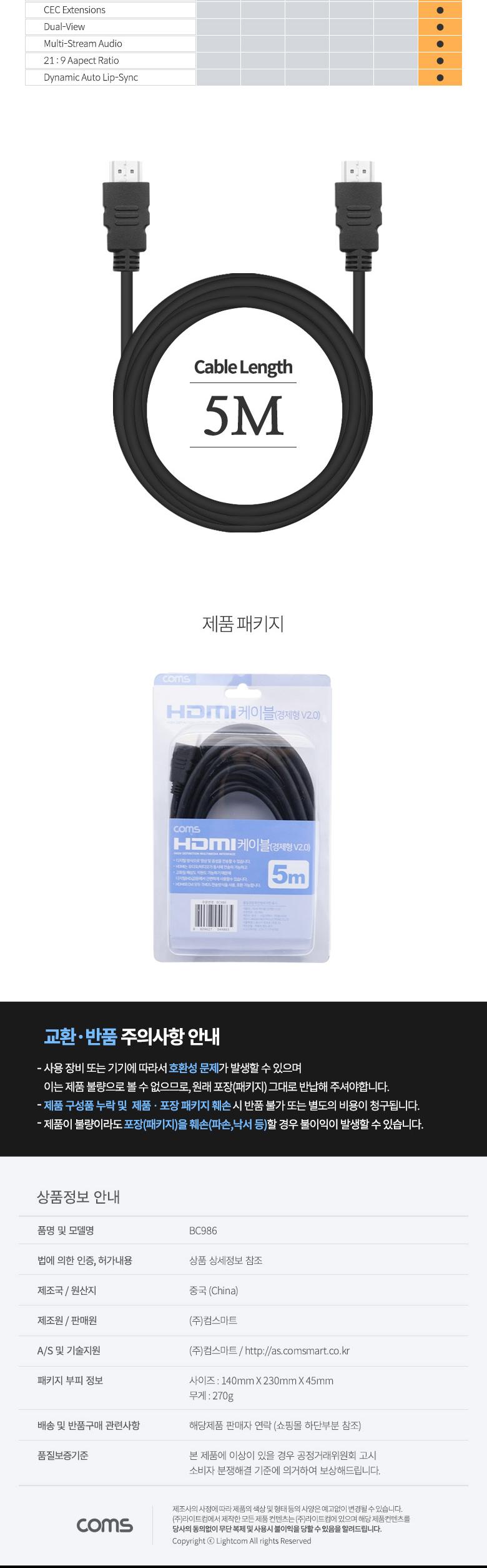 Coms HDMI 케이블(경제형 V2.0) 4Kx2K 60Hz 지원 5M/모니터케이블/화면케이블/TV케이블/텔레비전케이블/HDM