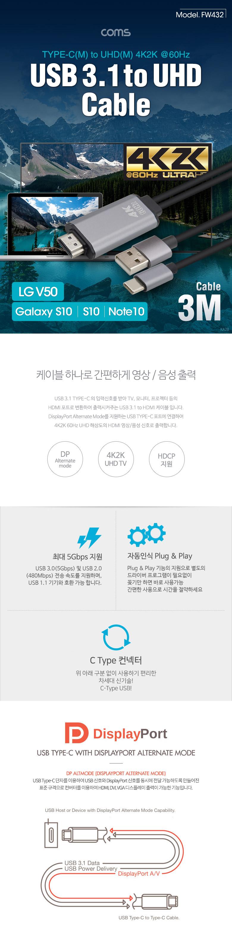 (특가) Coms USB 3.1(Type C) 컨버터 케이블 Type C(M) to HDMI(M) USB 보조 전원 3M/케이블/USB케이블/C타