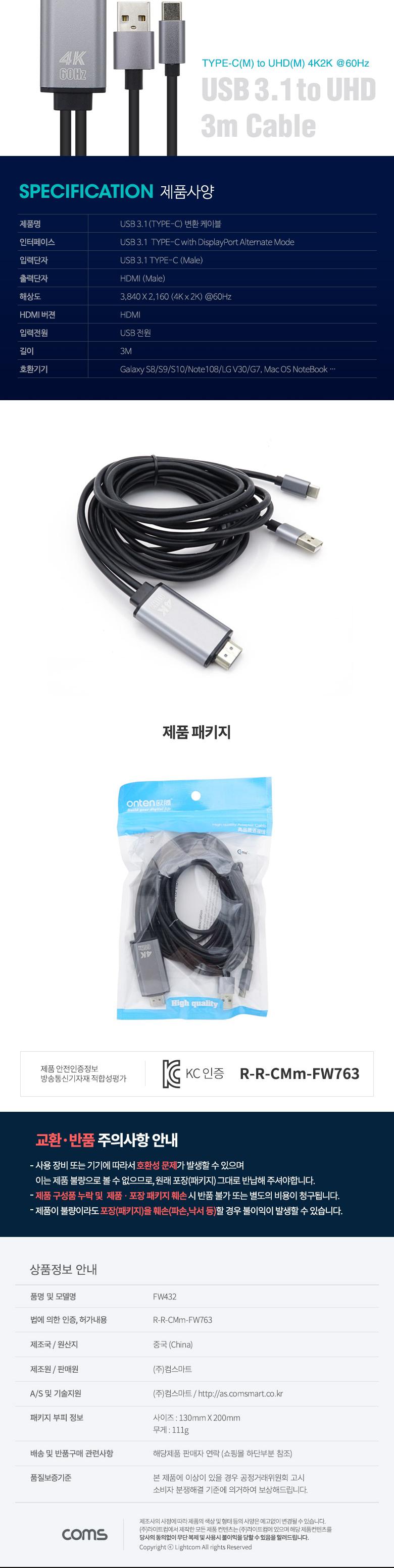 (특가) Coms USB 3.1(Type C) 컨버터 케이블 Type C(M) to HDMI(M) USB 보조 전원 3M/케이블/USB케이블/C타