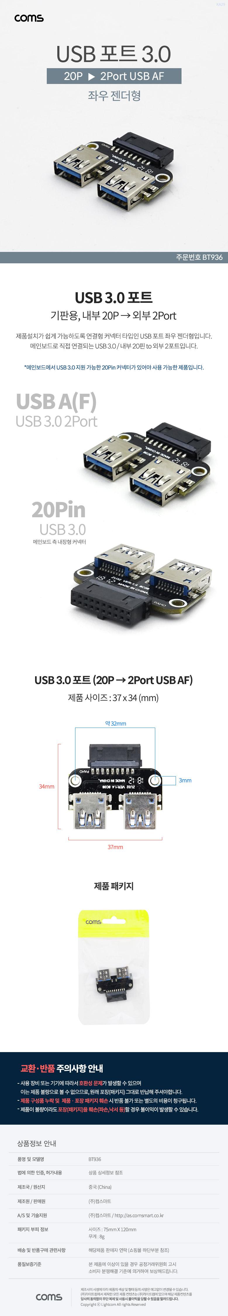 Coms USB 포트 3.0 기판용 좌우 젠더형/PC포트/컴퓨터포트/USB포트/젠더형포트/젠더식포트/기판용포트/젠더