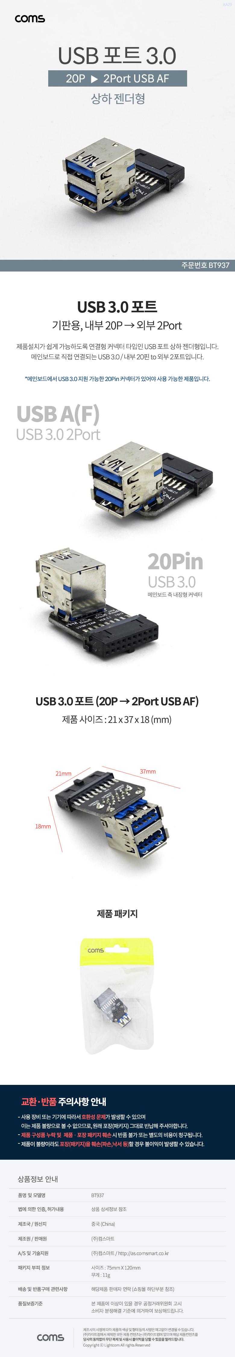 Coms USB 포트 3.0 기판용 상하 젠더형/PC포트/컴퓨터포트/USB포트/젠더형포트/젠더식포트/기판용포트/젠더
