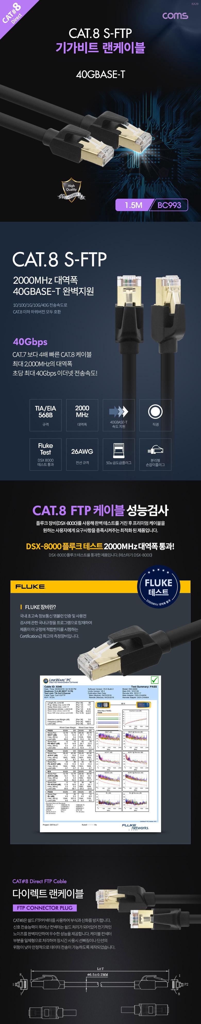 Coms 기가비트 랜케이블(Direct Cat8) 1.5M 다이렉트 Gigabit LAN 40Gbps 26AWG Fluke Test 랜선 RJ45/LAN