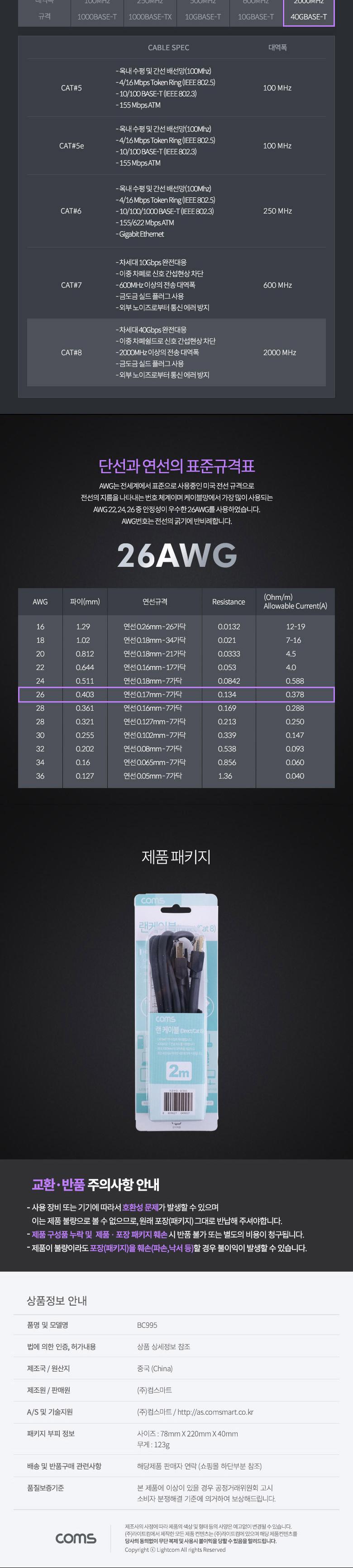 Coms 기가비트 랜케이블(Direct Cat8) 2M 다이렉트 Gigabit LAN 40Gbps 26AWG Fluke Test 랜선 RJ45/LAN케