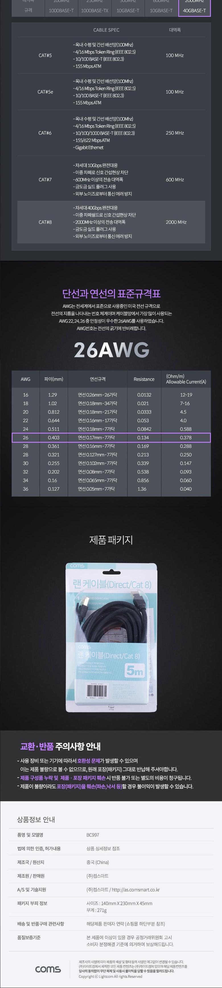 Coms 기가비트 랜케이블(Direct Cat8) 5M 다이렉트 Gigabit LAN 40Gbps 26AWG Fluke Test 랜선 RJ45/검정LA