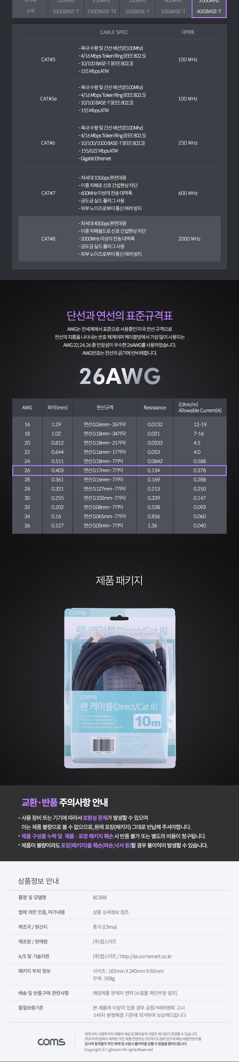 Coms 기가비트 랜케이블(Direct Cat8) 10M 다이렉트 Gigabit LAN 40Gbps 26AWG Fluke Test 랜선 RJ45/LAN케