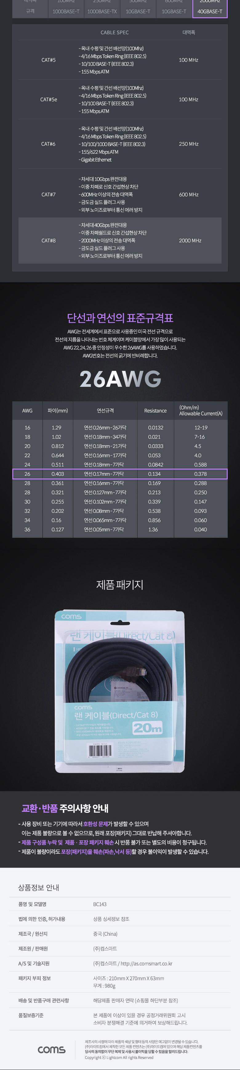 Coms 기가비트 랜케이블(Direct Cat8) 20M 다이렉트 Gigabit LAN 40Gbps 26AWG Fluke Test 랜선 RJ45/LAN케