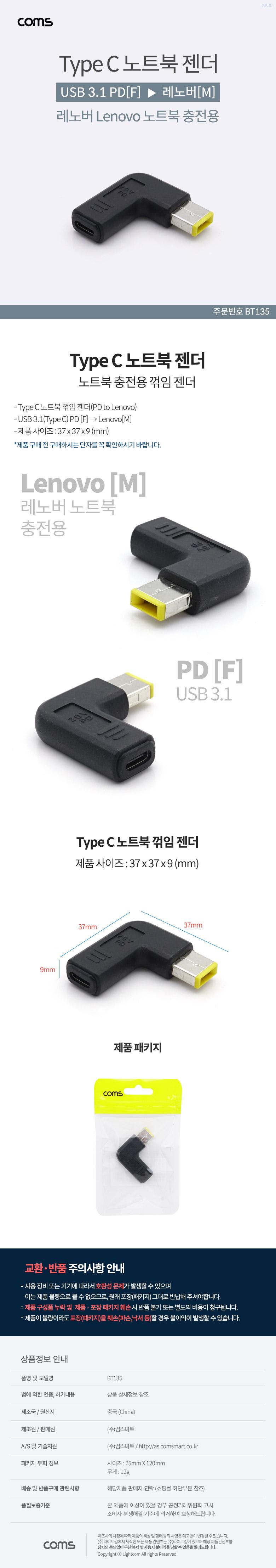 Coms USB 3.1 Type C 노트북 전원변환 젠더 C타입 PD to DC Lenovo 레노버/젠더/PC젠더/컴퓨터젠더/노트북
