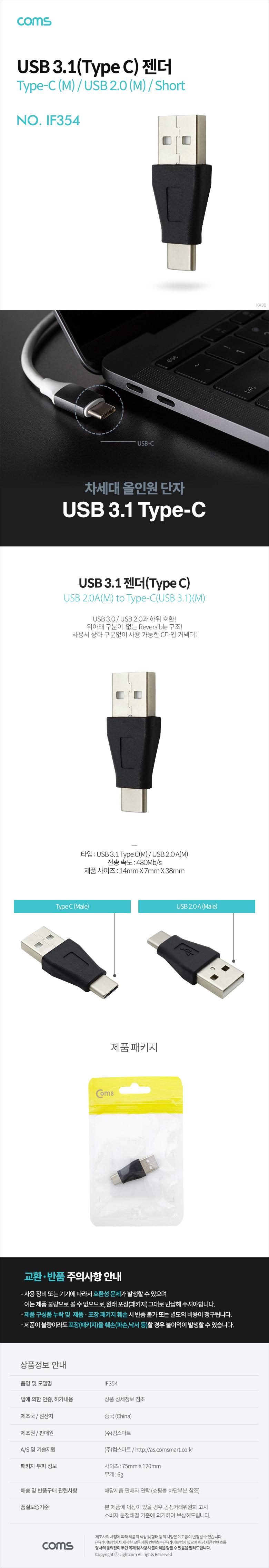 Coms USB 3.1 Type C 젠더 USB 2.0 A to C타입/젠더/폰젠더/핸드폰젠더/휴대폰젠더/스마트폰젠더/USB젠더/C