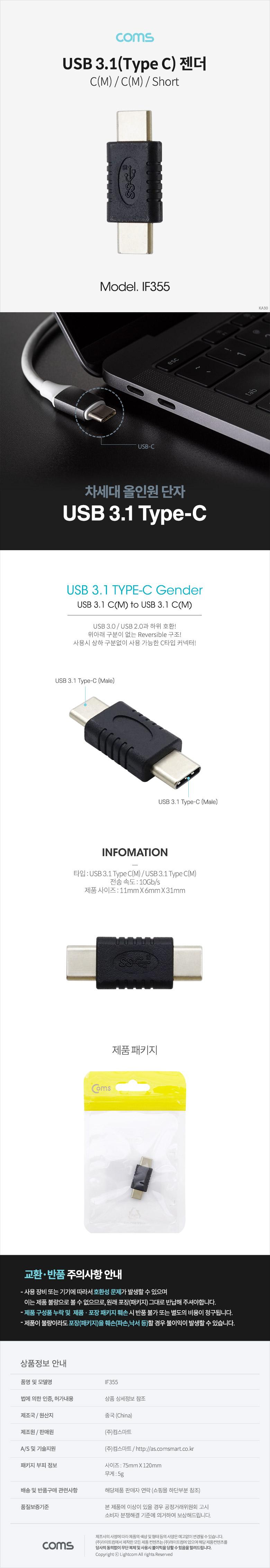 Coms USB 3.1 Type C 젠더 C타입 to C타입/젠더/폰젠더/핸드폰젠더/휴대폰젠더/스마트폰젠더/USB젠더/C타입