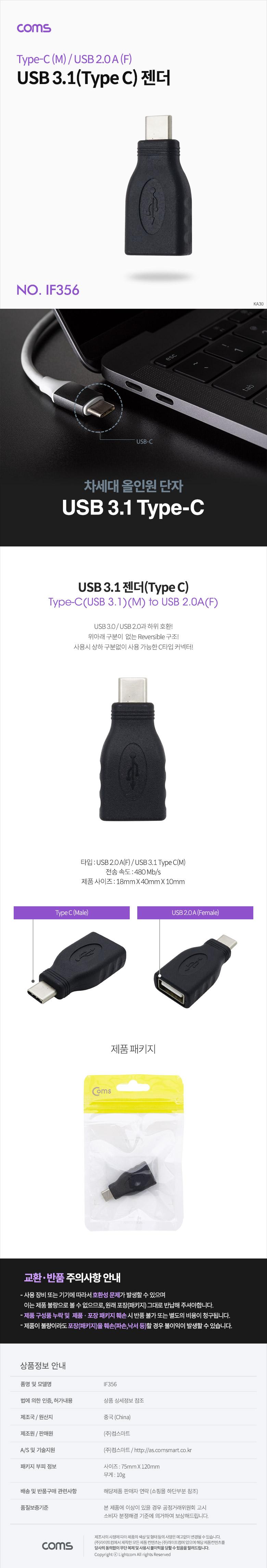 Coms USB 3.1 Type C 젠더 USB 2.0 A to C타입/젠더/폰젠더/핸드폰젠더/휴대폰젠더/스마트폰젠더/USB젠더/C