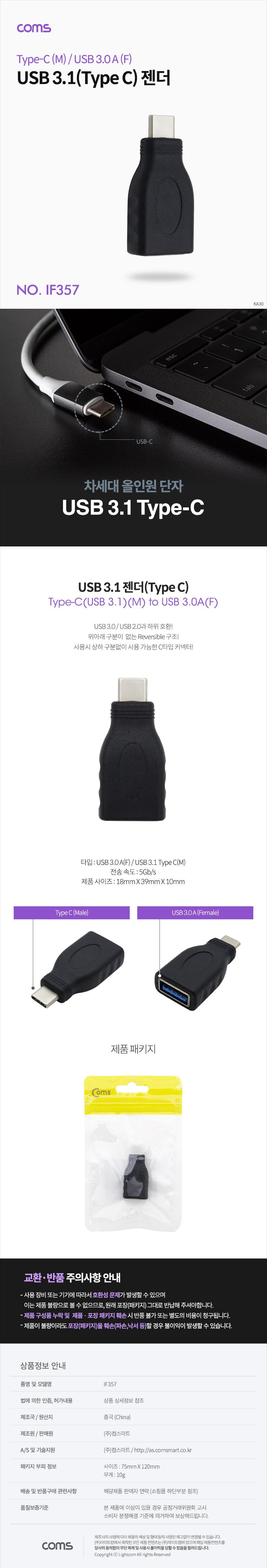 Coms USB 3.1 Type C 젠더 USB 3.0 A to C타입/젠더/폰젠더/핸드폰젠더/휴대폰젠더/스마트폰젠더/USB젠더/C