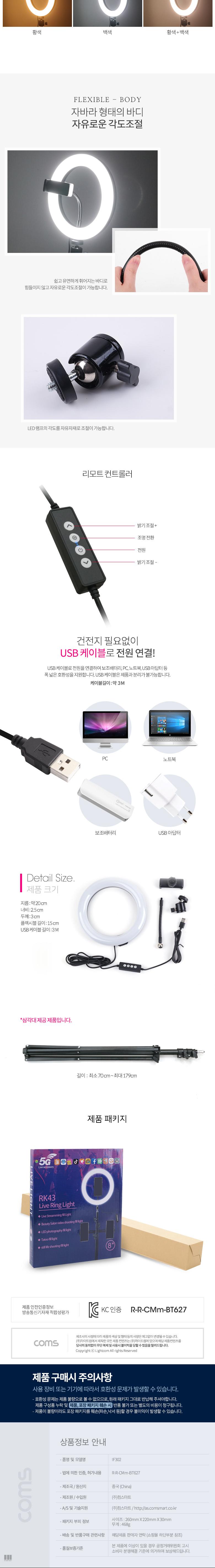 Coms LED 링라이트(8형) 원형 램프 USB 전원 20cm 삼각대 포함 카메라 사진. 동영상 촬영 1인방송 보조 조