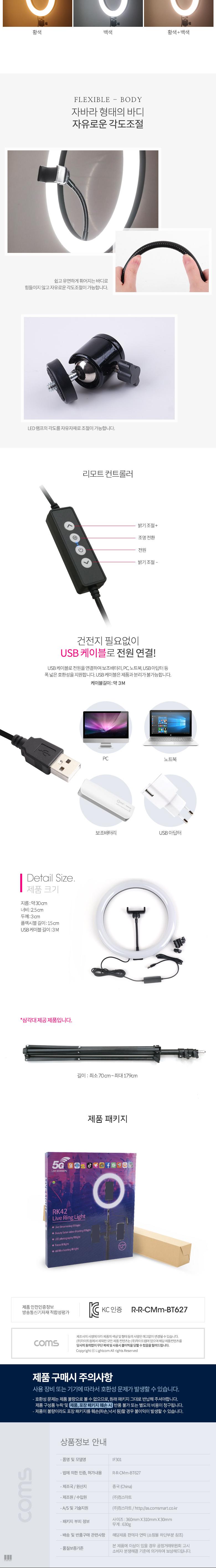 Coms LED 링라이트(12형) 원형 램프 1인방송 조명 USB 전원 Ring Light 30cm 카메라 사진. 동영상 촬영 개