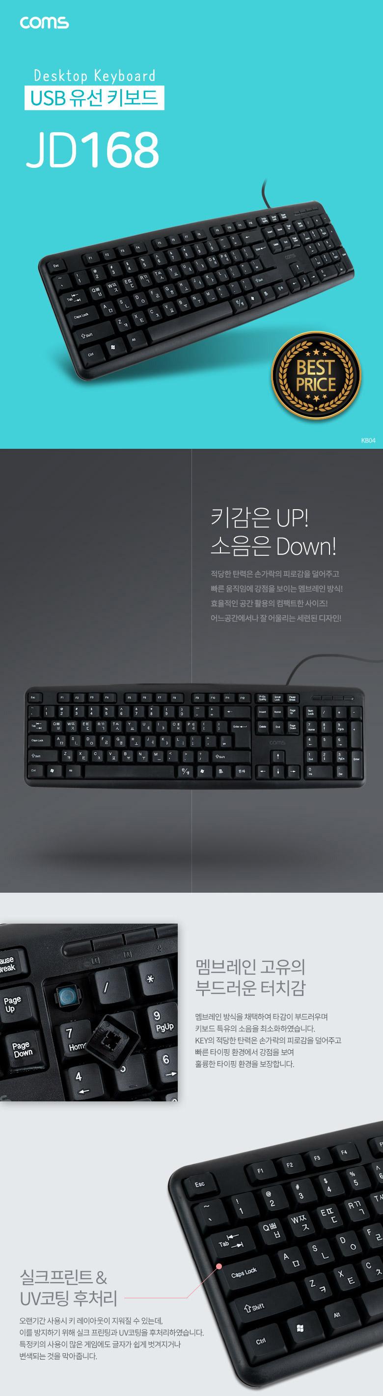 Coms USB 유선 키보드 사무용 키보드 멤브레인 104키 USB 2.0 경제형/키보드/PC키보드/컴퓨터키보드/유선키