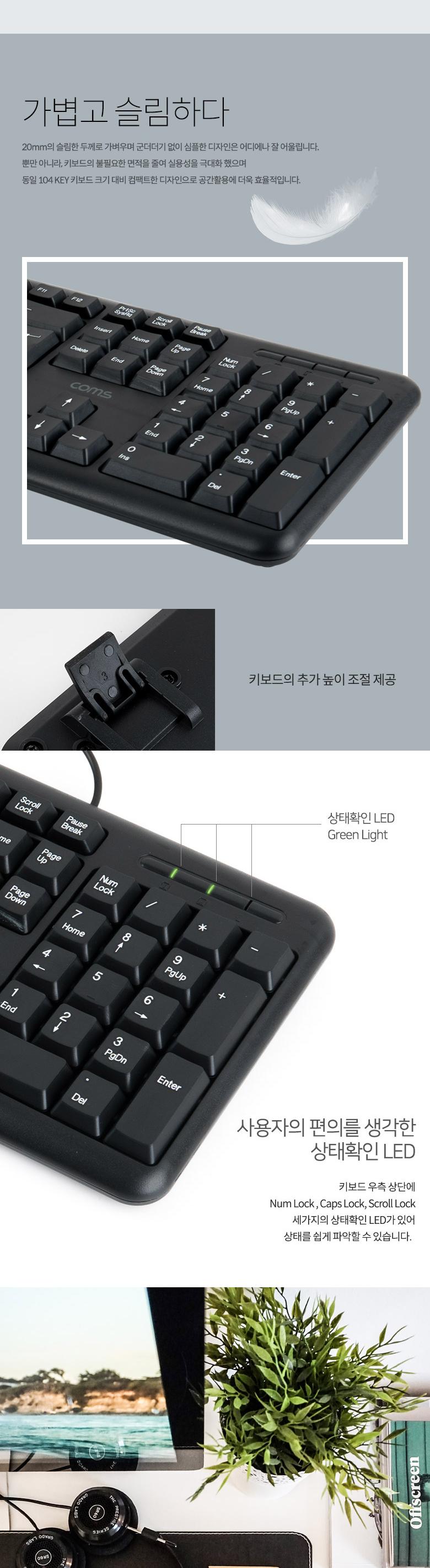 Coms USB 유선 키보드 사무용 키보드 멤브레인 104키 USB 2.0 경제형/키보드/PC키보드/컴퓨터키보드/유선키