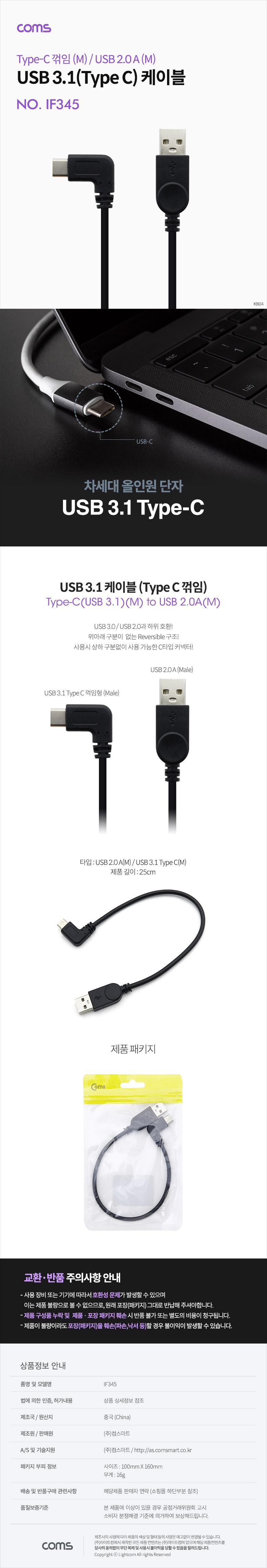 Coms USB 3.1 Type C 케이블 25cm USB 2.0 A to C타입 측면꺾임 꺽임/폰케이블/핸드폰케이블/휴대폰케이블/