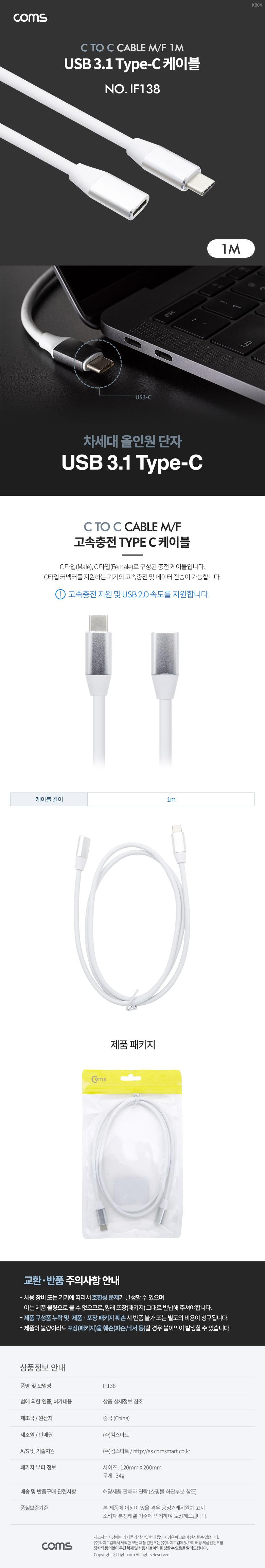 Coms USB 3.1 Type C 케이블 1M C타입 to C타입/케이블/폰케이블/핸드폰케이블/휴대폰케이블/스마트폰케이