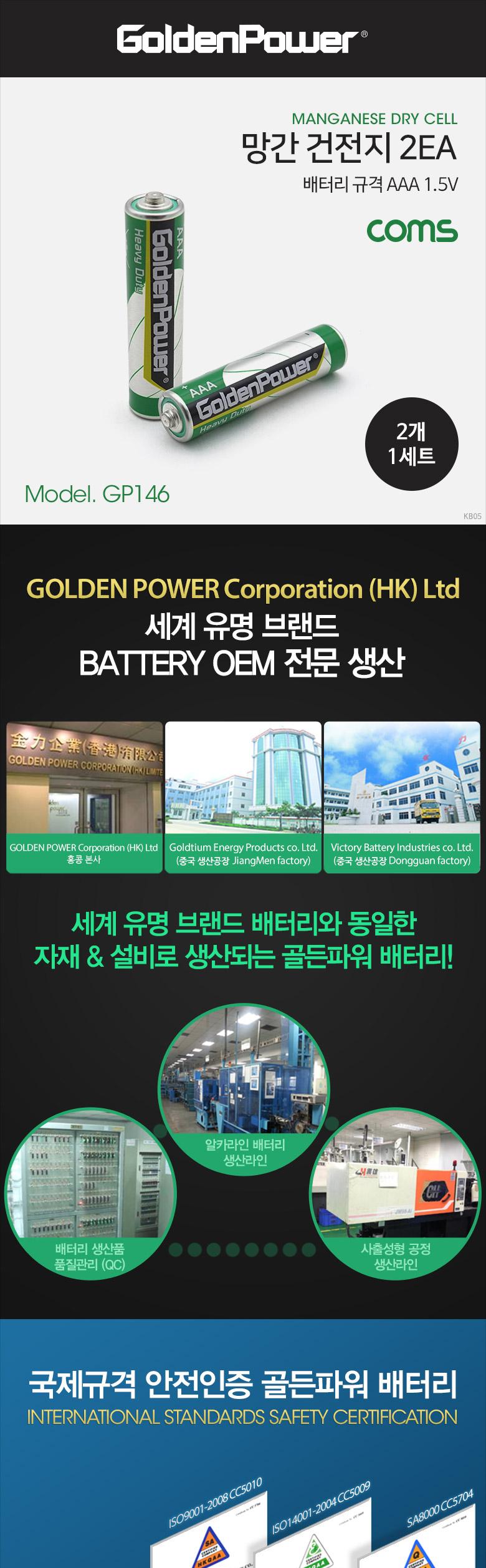 Coms 망간 건전지 GP (AAA) 2ea 1.5V 건전지 카메라건전지 가전건전지 밧데리 카메라밧데리 망간건전지 AAA AAA건전지 건전지AAA 다용도건전지