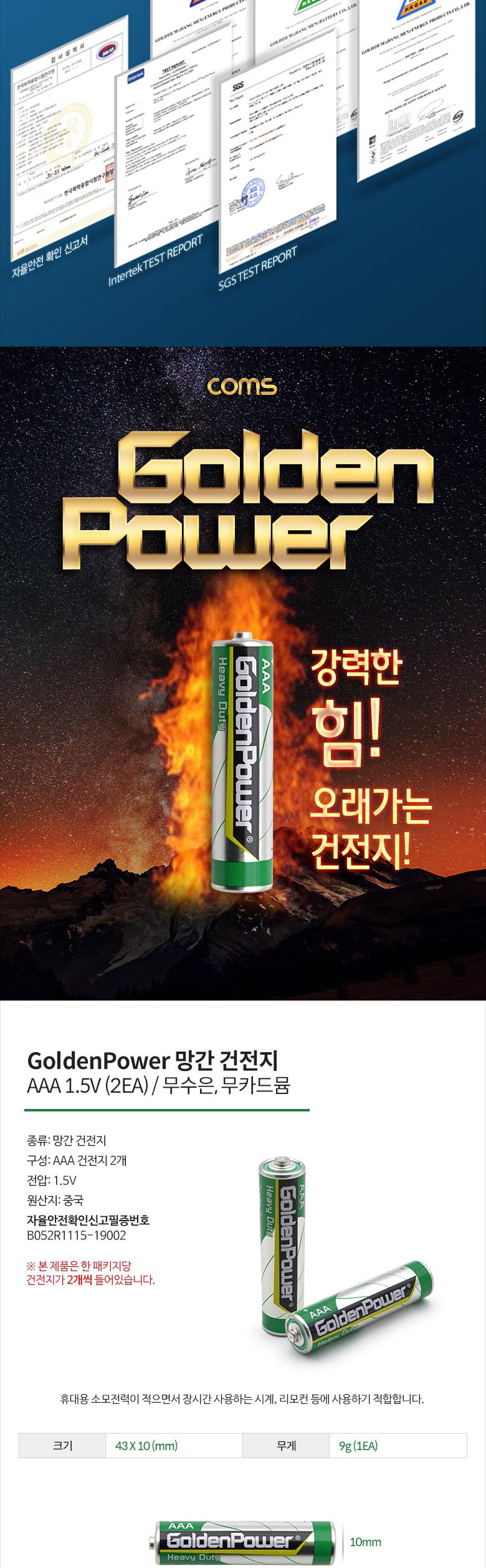 Coms 망간 건전지 GP (AAA) 2ea 1.5V 건전지 카메라건전지 가전건전지 밧데리 카메라밧데리 망간건전지 AAA AAA건전지 건전지AAA 다용도건전지