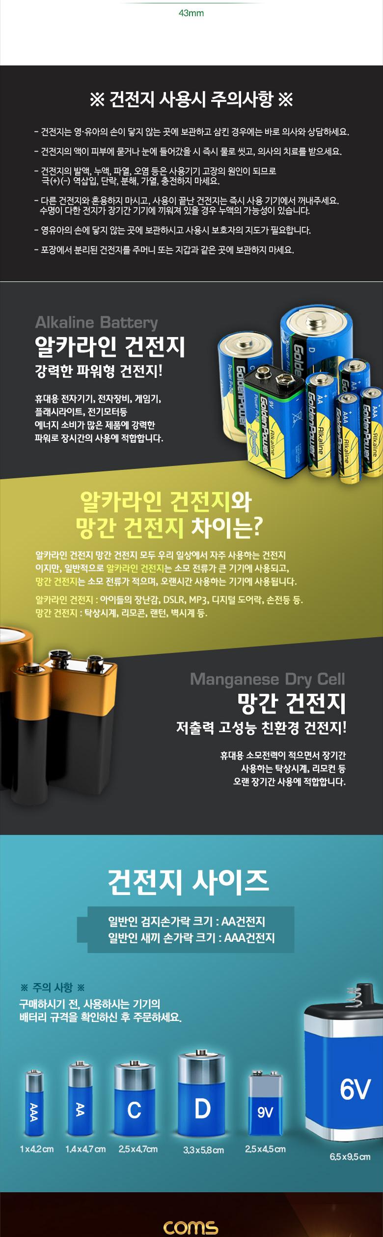 Coms 망간 건전지 GP (AAA) 2ea 1.5V 건전지 카메라건전지 가전건전지 밧데리 카메라밧데리 망간건전지 AAA AAA건전지 건전지AAA 다용도건전지