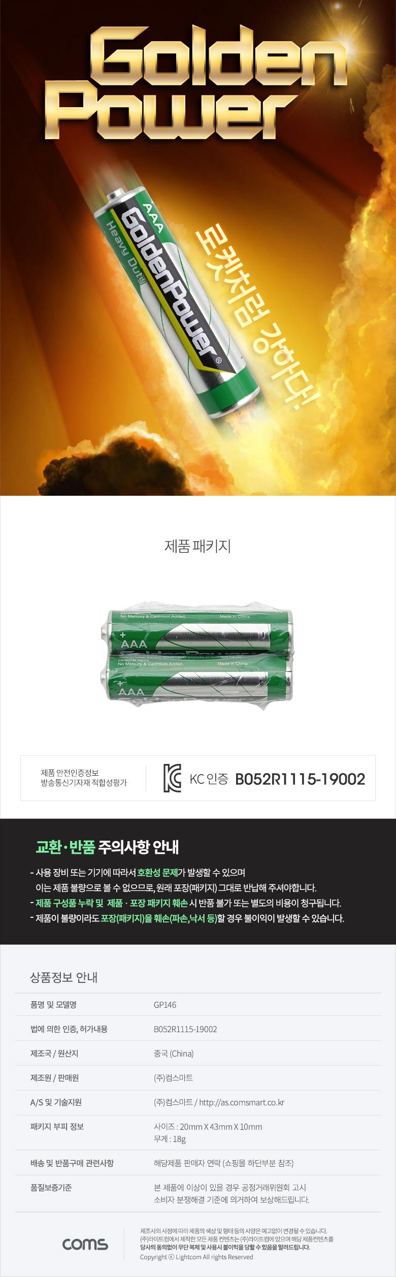 Coms 망간 건전지 GP (AAA) 2ea 1.5V 건전지 카메라건전지 가전건전지 밧데리 카메라밧데리 망간건전지 AAA AAA건전지 건전지AAA 다용도건전지