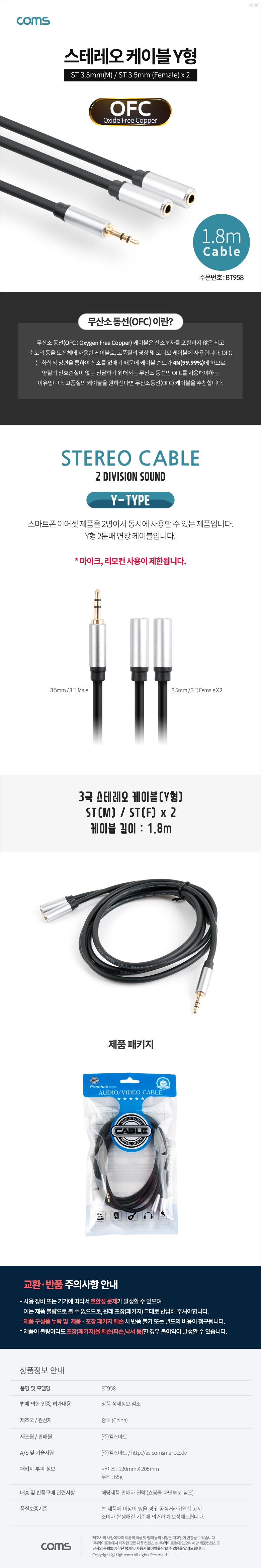 Coms 3.5mm 스테레오 Y 케이블 1.8m M to F x2 Aux/음향케이블/영상케이블/스테레오케이블/스테레오젠더/음