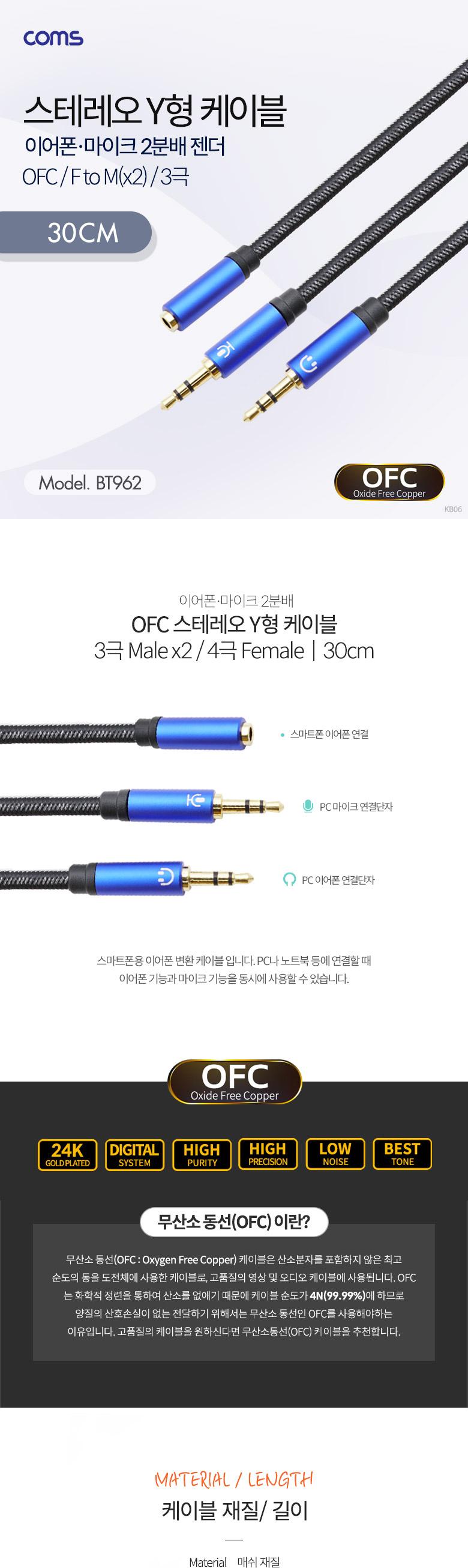 Coms 3.5mm 스테레오 Y 케이블 30cm F to M x2 메쉬 재질/음향케이블/소리케이블/스테레오케이블/Y형케이블