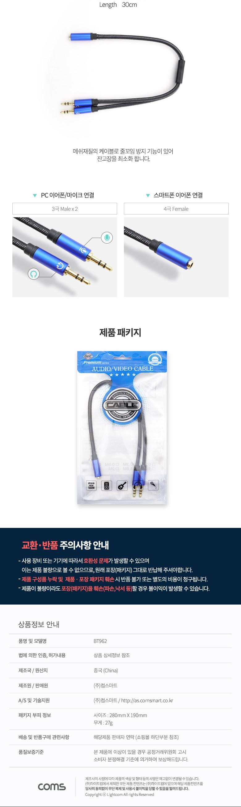 Coms 3.5mm 스테레오 Y 케이블 30cm F to M x2 메쉬 재질/음향케이블/소리케이블/스테레오케이블/Y형케이블
