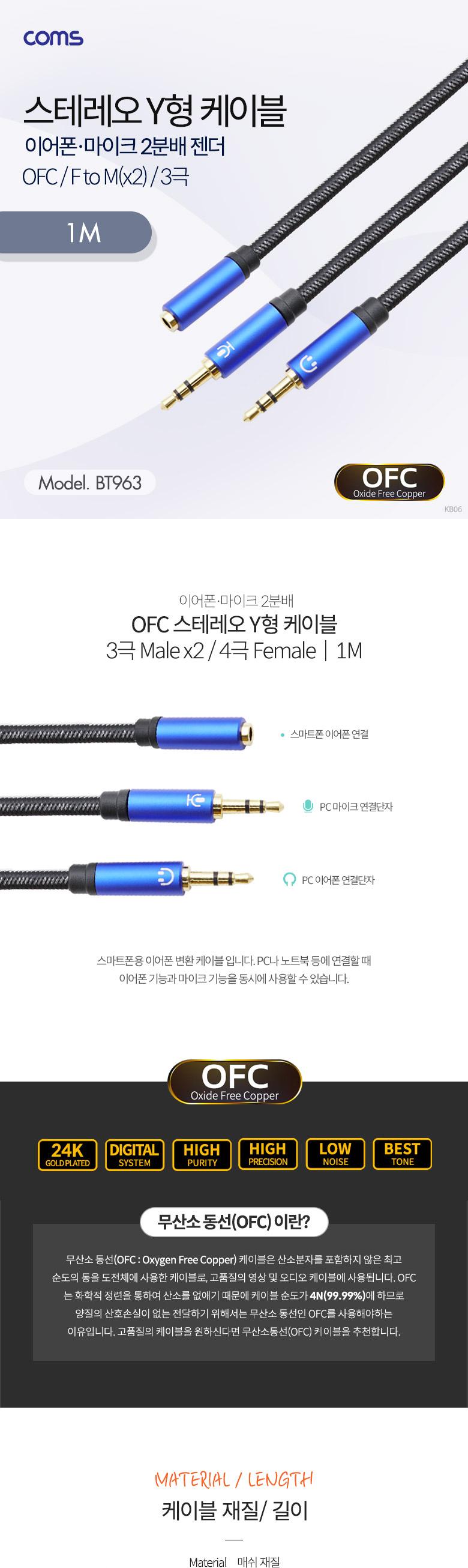 Coms 3.5mm 스테레오 Y 케이블 1M F to M x2 메쉬 재질/음향케이블/소리케이블/스테레오케이블/Y형케이블/P
