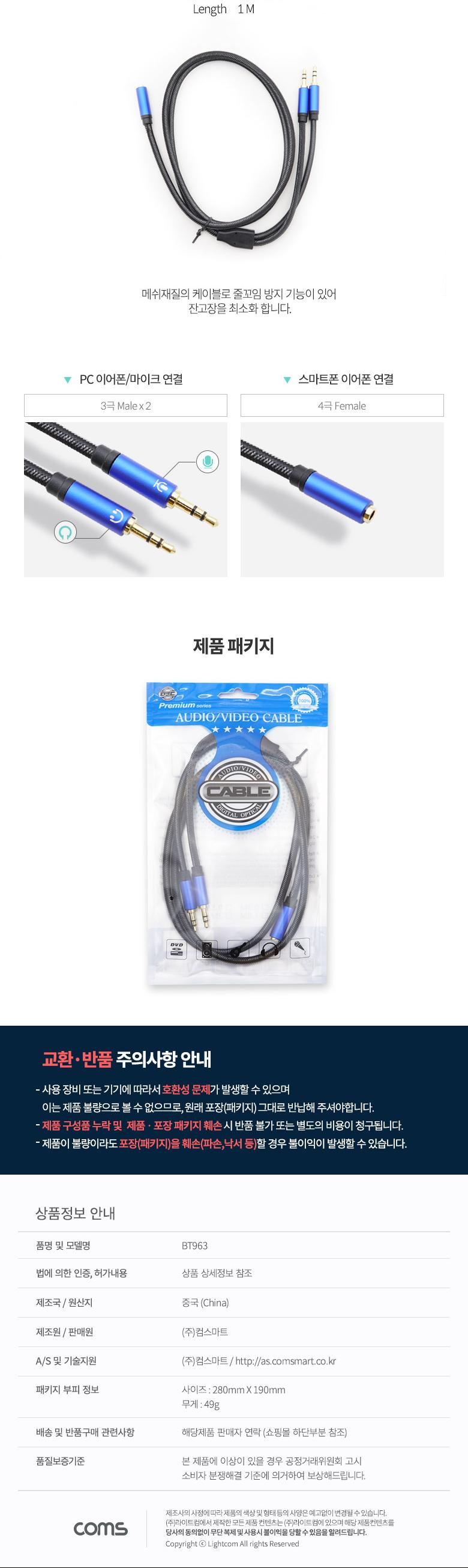 Coms 3.5mm 스테레오 Y 케이블 1M F to M x2 메쉬 재질/음향케이블/소리케이블/스테레오케이블/Y형케이블/P