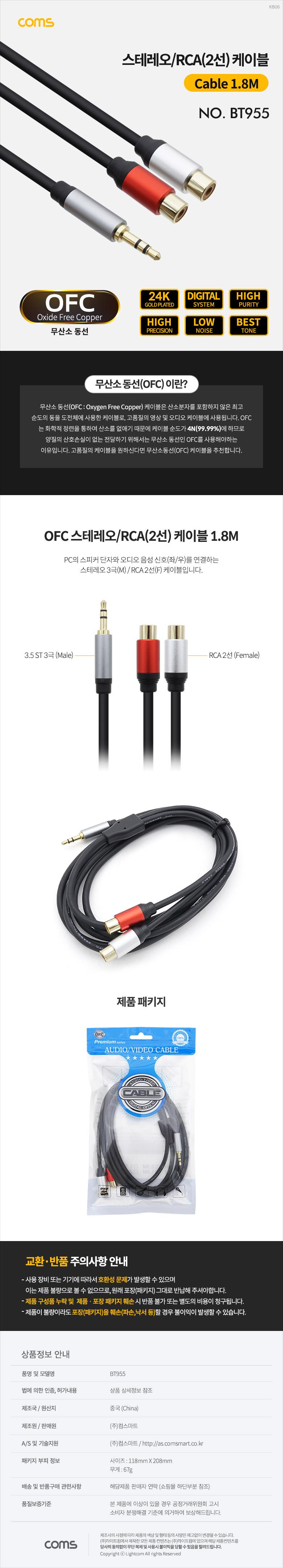 Coms 스테레오 RCA 2선 케이블 3극 AUX Stereo 3.5 M to 2RCA F 1.8M/음향케이블/영상케이블/스테레오케이