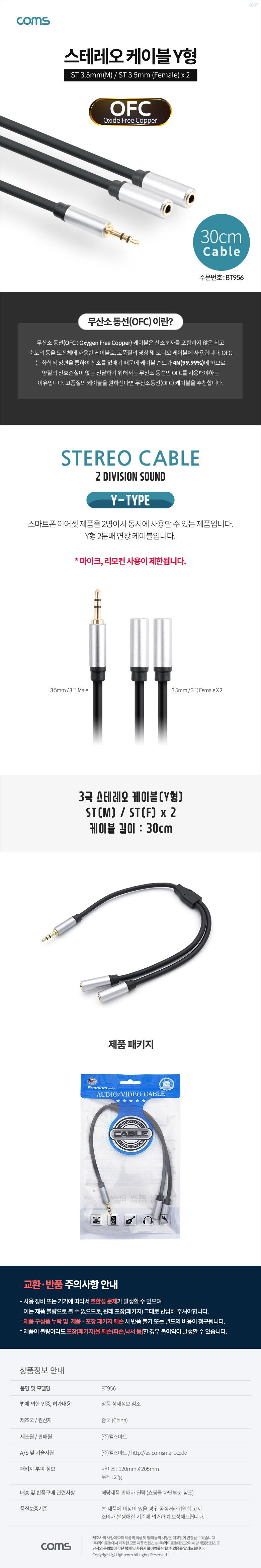 Coms 3.5mm 스테레오 케이블 Y형( Fx2). Aux (3극) 2분배. 30cm/음향케이블/영상케이블/스테레오케이블/스