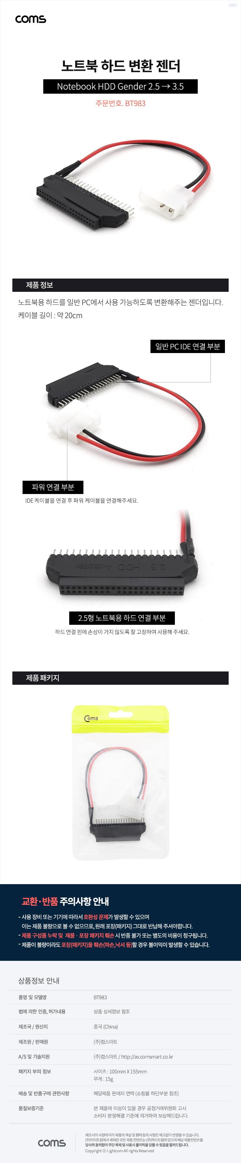 Coms 하드 변환 젠더 (2.5 to 3.5) 노트북용 HDD 변환 젠더/젠더/PC젠더/컴퓨터젠더/변환젠더/HDD젠더/HDD