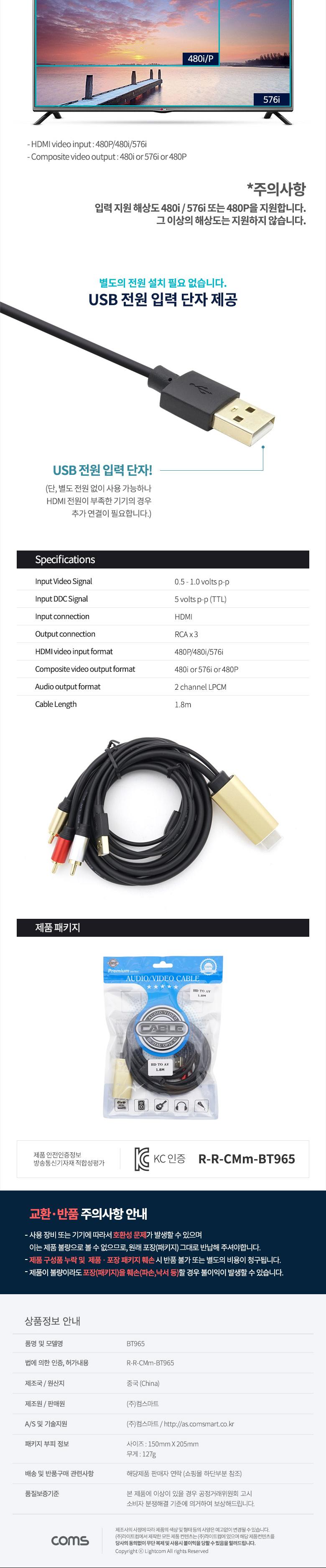 Coms HDMI RCA(3선) 케이블 HDMI 컨버터 (HDMI to AV) USB Power 1.8m/HDMI선/HDMI케이블/HDMI잭/컴퓨터HDM