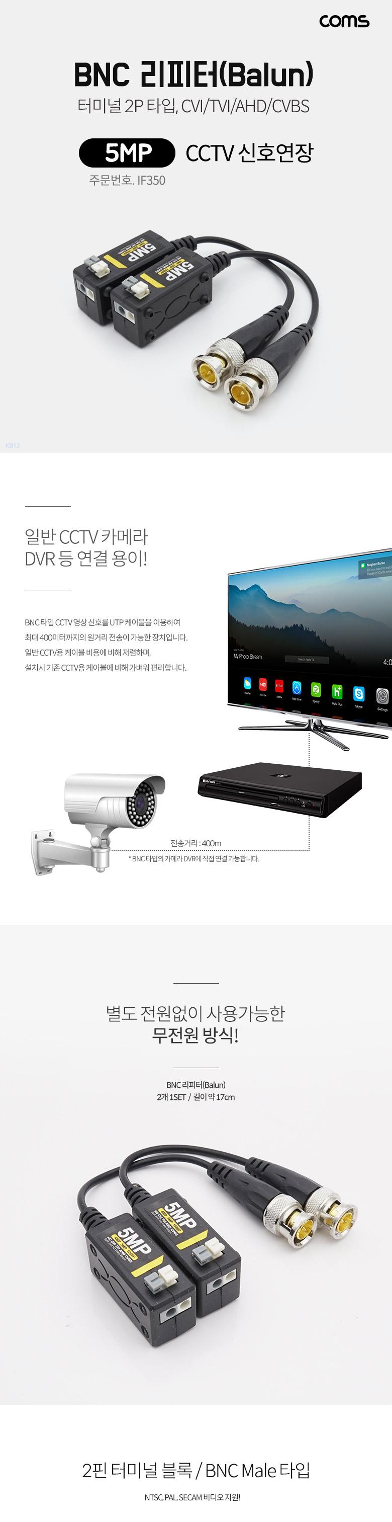 Coms 8MP CCTV 영상 신호연장 UTP 비디오 발룬 세트/리피터/컴퓨터리피터/PC리피터/네트워크리피터/신호연