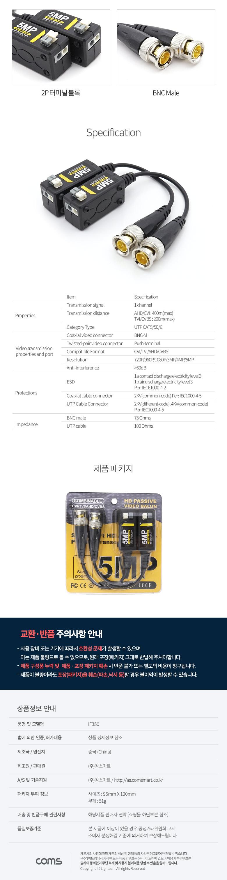 Coms 8MP CCTV 영상 신호연장 UTP 비디오 발룬 세트/리피터/컴퓨터리피터/PC리피터/네트워크리피터/신호연