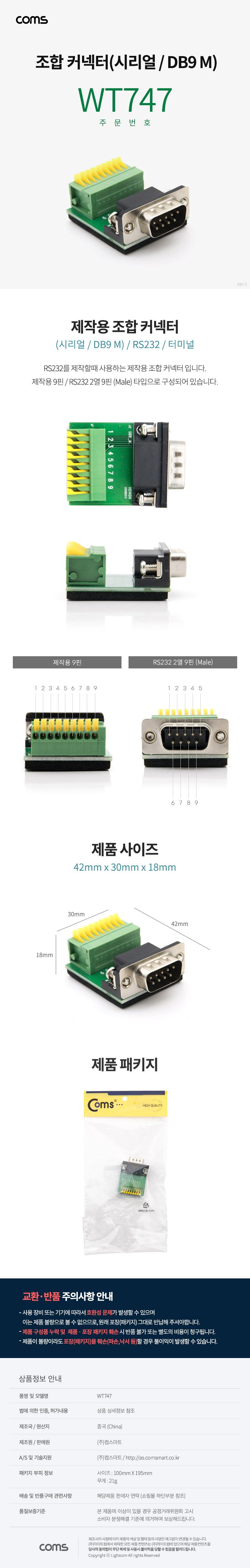 Coms 조합 커넥터 (시리얼 DB9 M) RS232 터미널/커넥터/PC커넥터/컴퓨터커넥터/네트워크커넥터/터미널/PC터