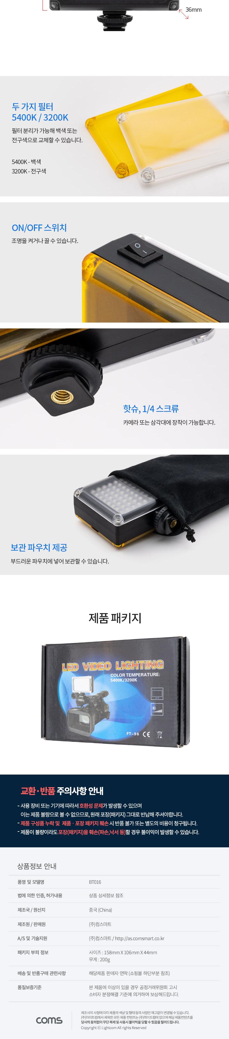 Coms LED 비디오 라이트 5400K 3200K 교체필터/라이트/카메라라이트/조명/카메라조명/플래시/카메라플래시/