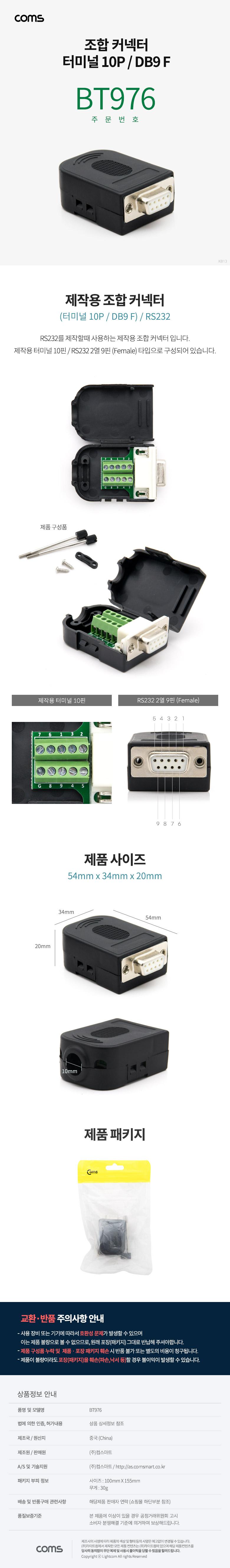 Coms 조합 커넥터 (터미널 10P DB9 F) RS232 제작용/커넥터/PC커넥터/컴퓨터커넥터/네트워크커넥터/터미널/
